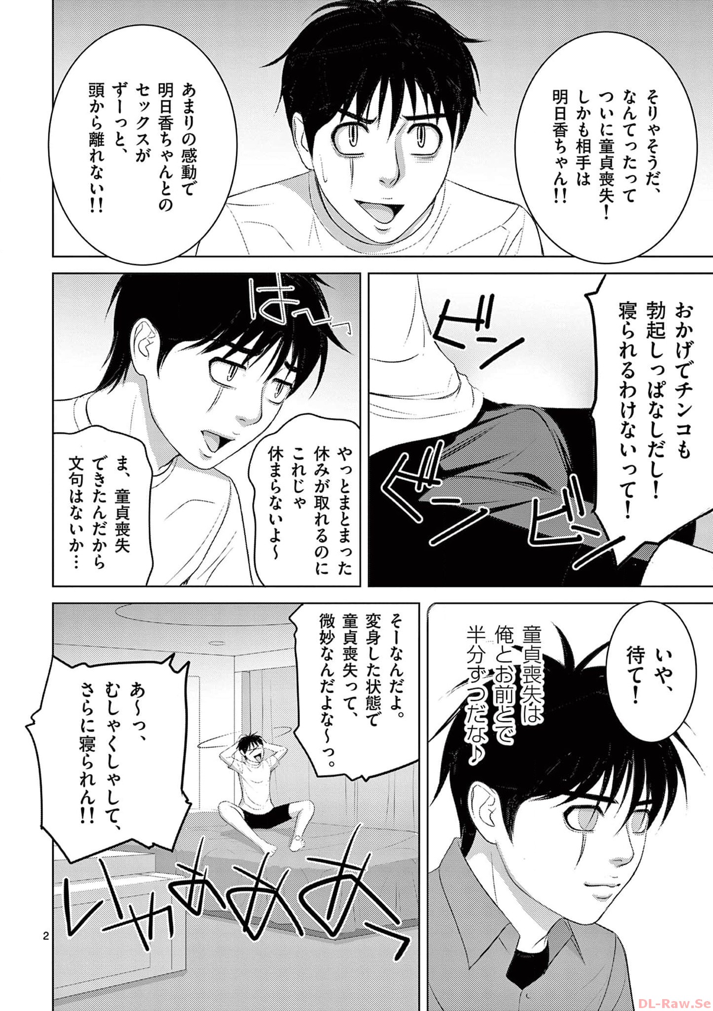 Eros Survival - Chapter 299 - Page 2