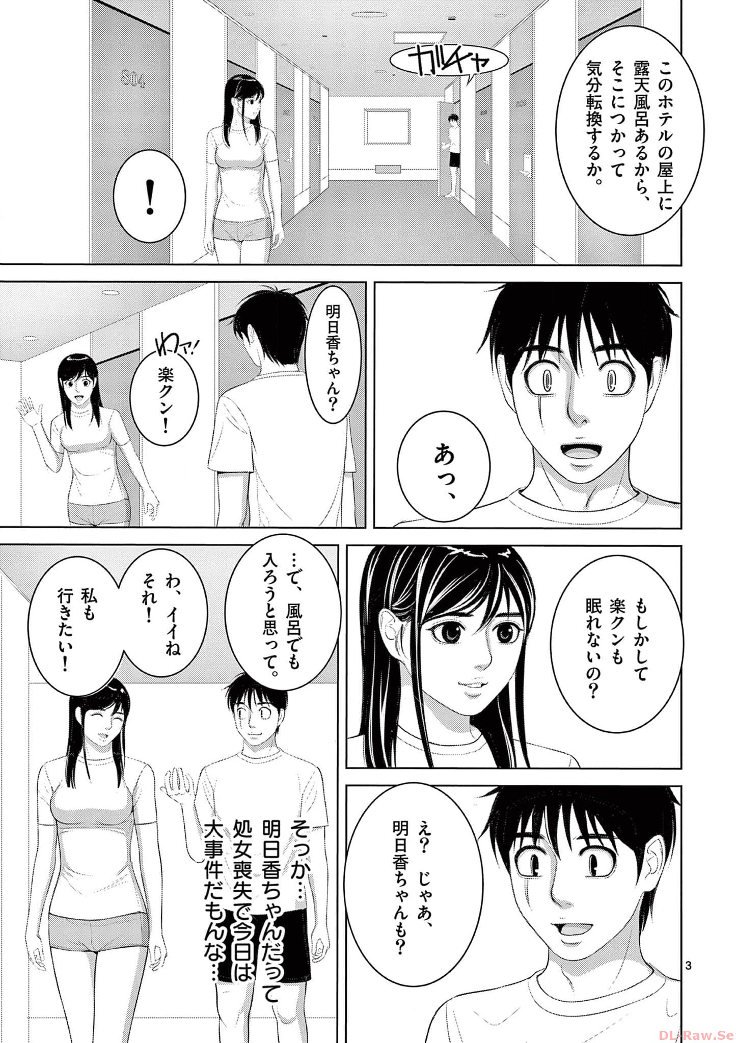 Eros Survival - Chapter 299 - Page 3