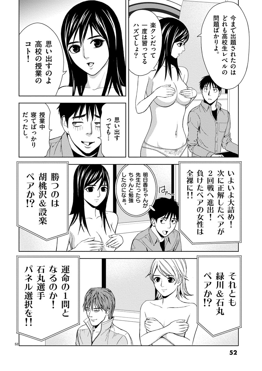 Eros Survival - Chapter 3 - Page 10