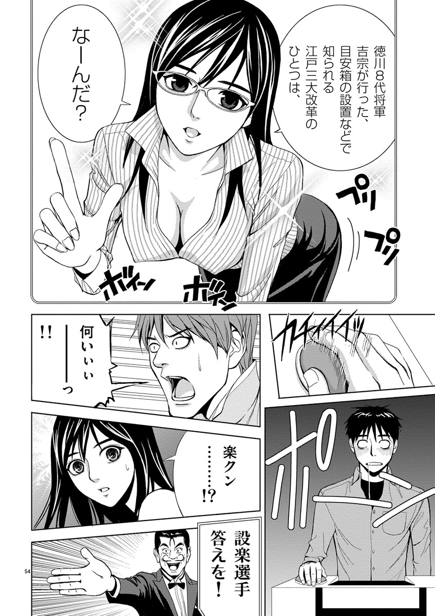 Eros Survival - Chapter 3 - Page 12