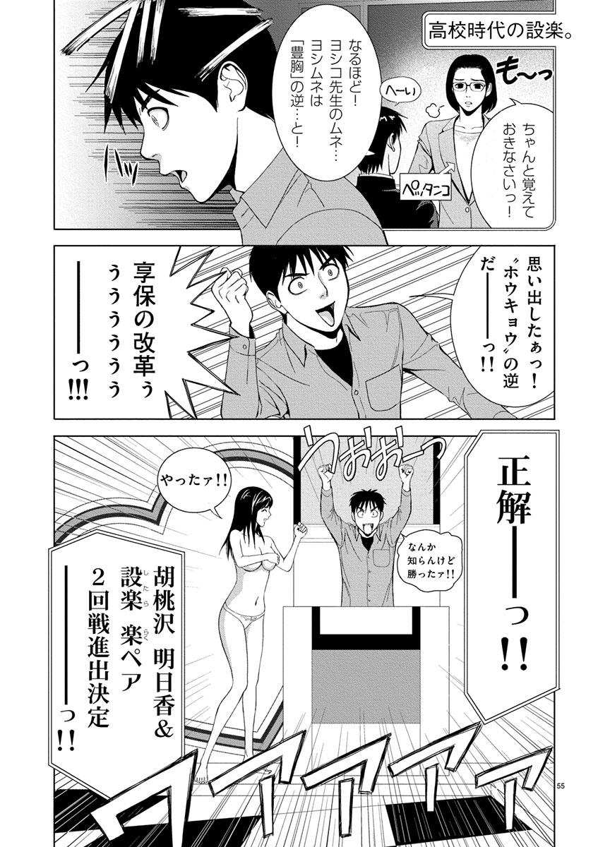 Eros Survival - Chapter 3 - Page 13