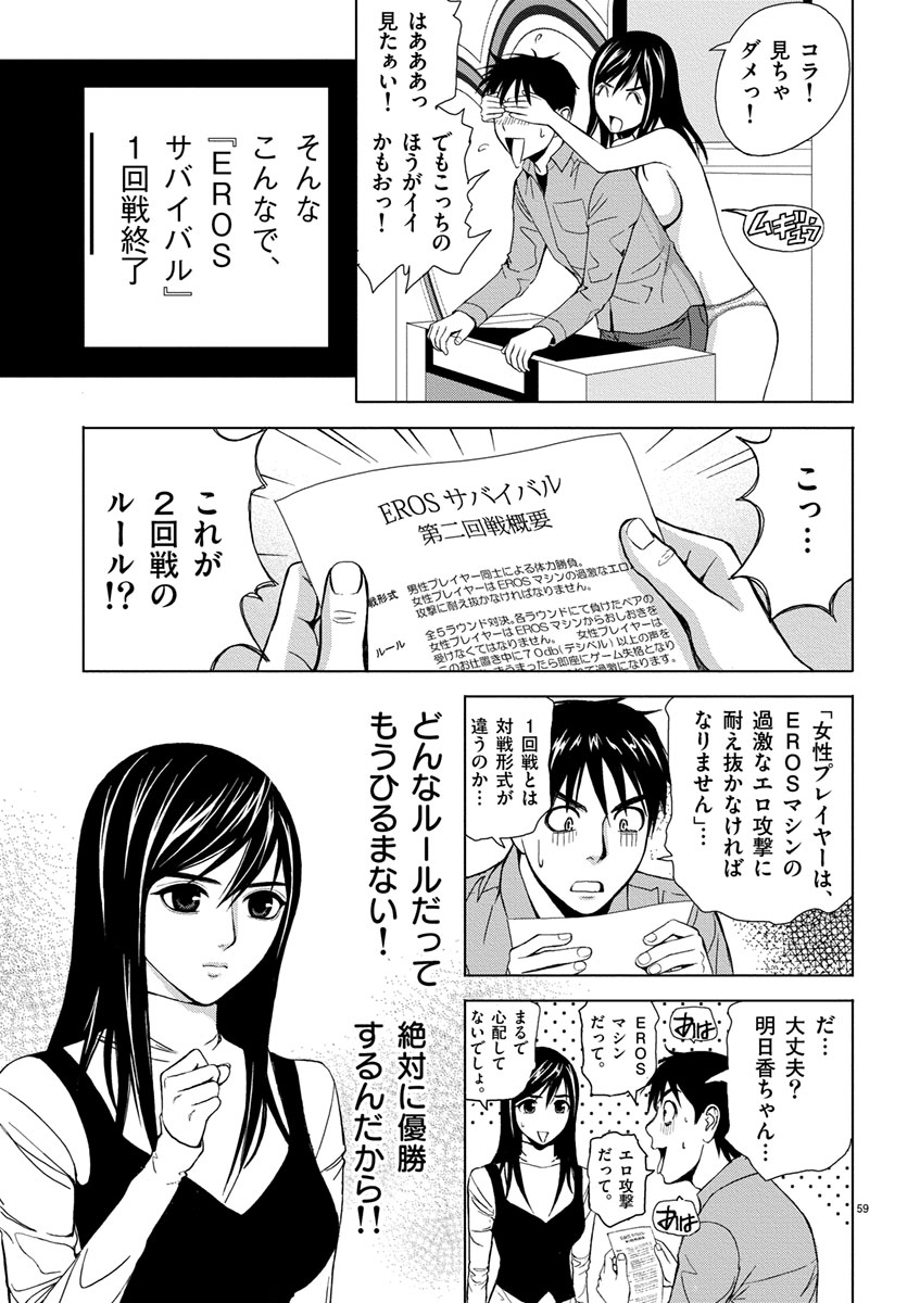 Eros Survival - Chapter 3 - Page 17