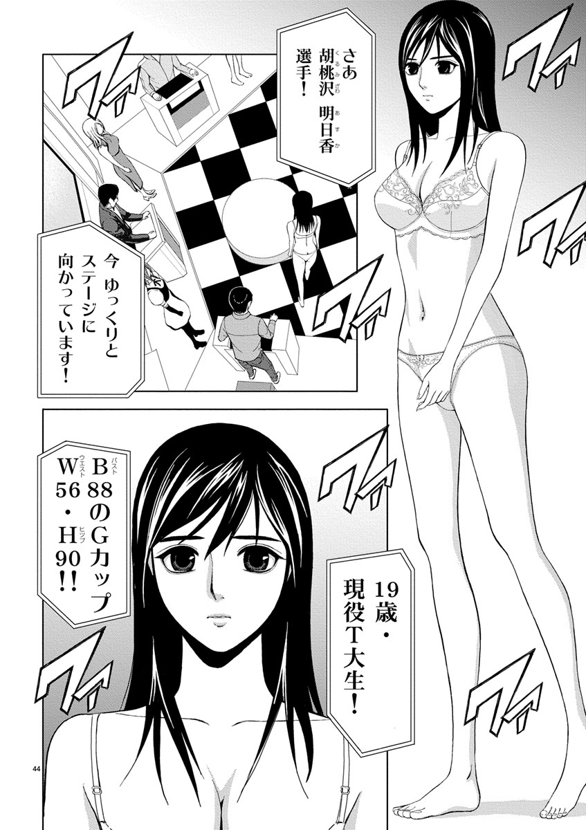 Eros Survival - Chapter 3 - Page 2