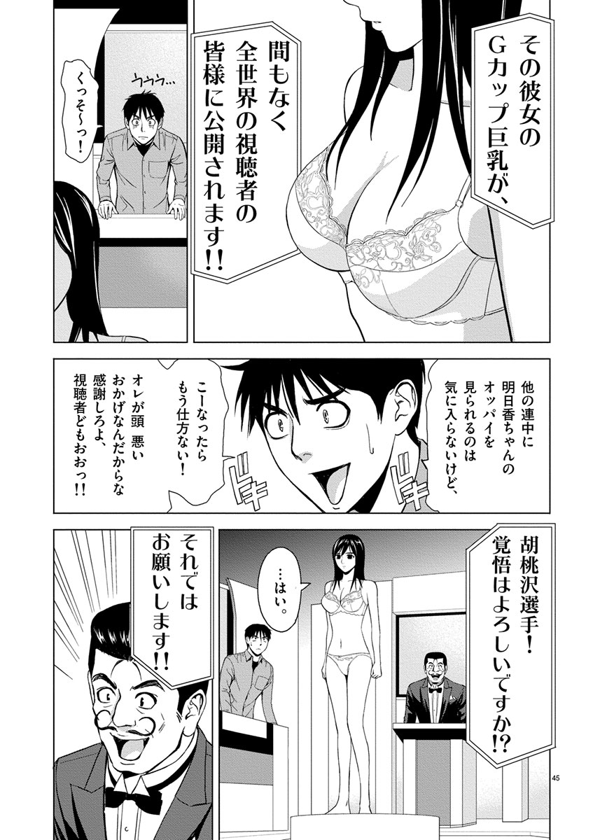 Eros Survival - Chapter 3 - Page 3