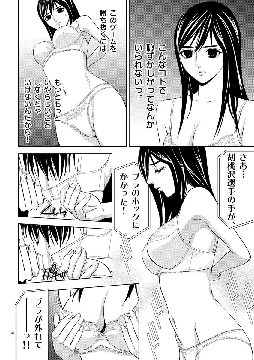 Eros Survival - Chapter 3 - Page 4