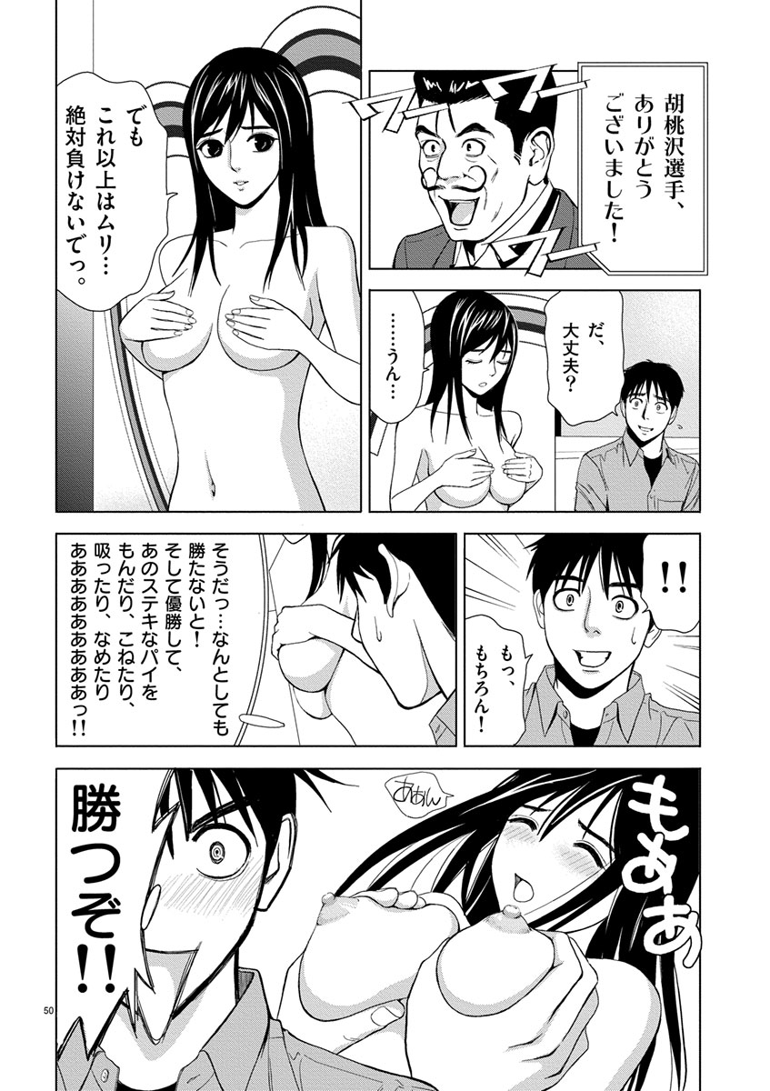 Eros Survival - Chapter 3 - Page 8