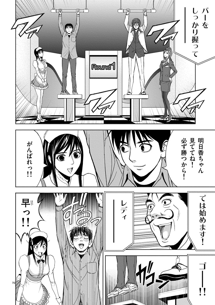 Eros Survival - Chapter 4 - Page 10