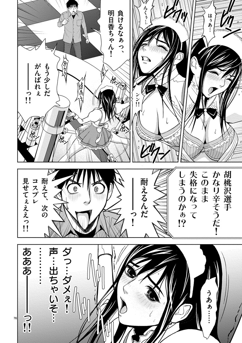 Eros Survival - Chapter 4 - Page 16