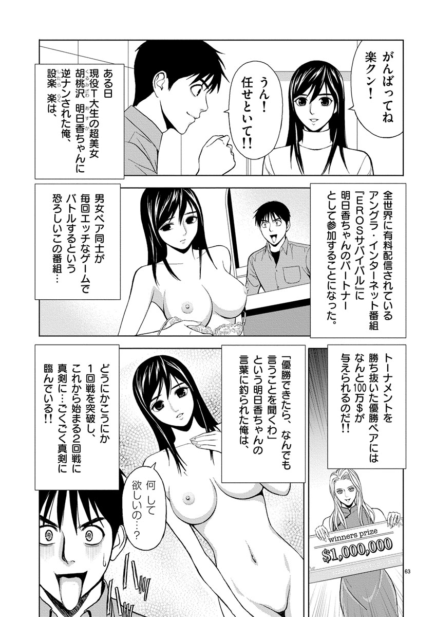 Eros Survival - Chapter 4 - Page 3