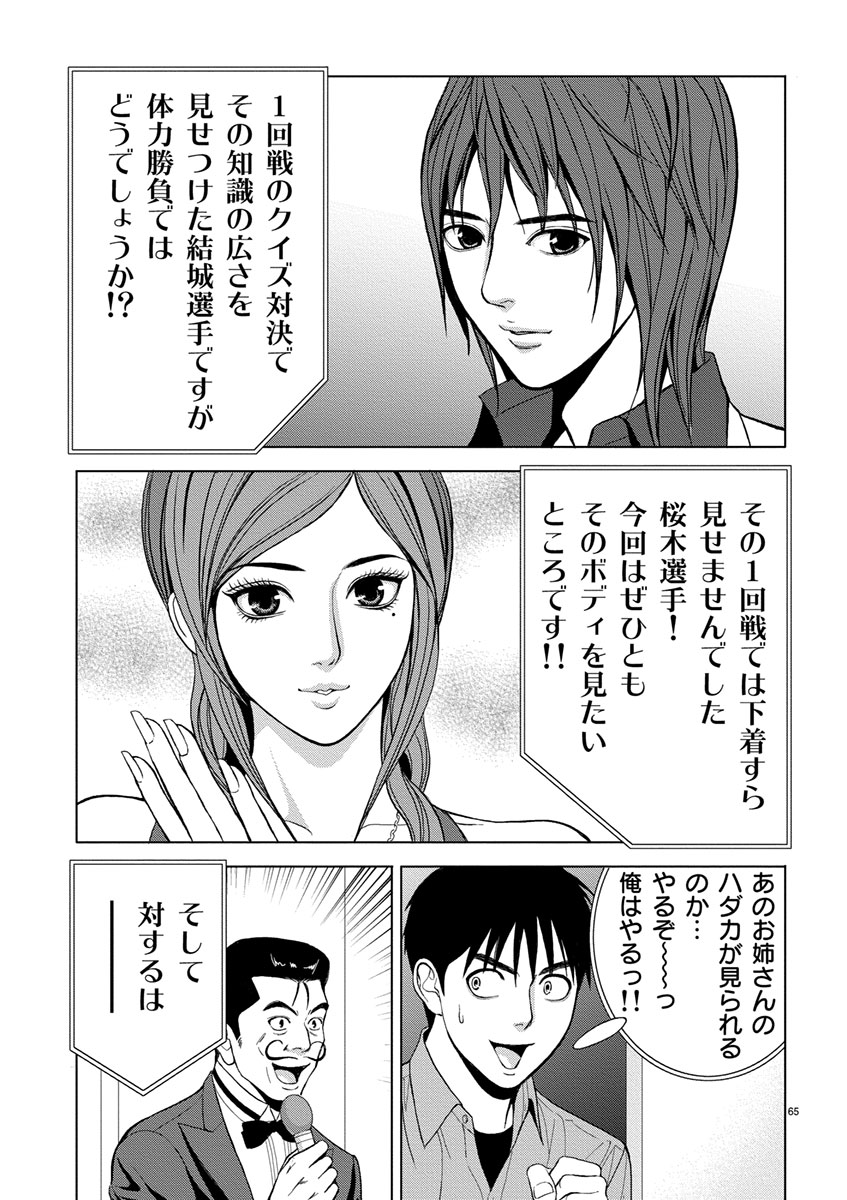 Eros Survival - Chapter 4 - Page 5