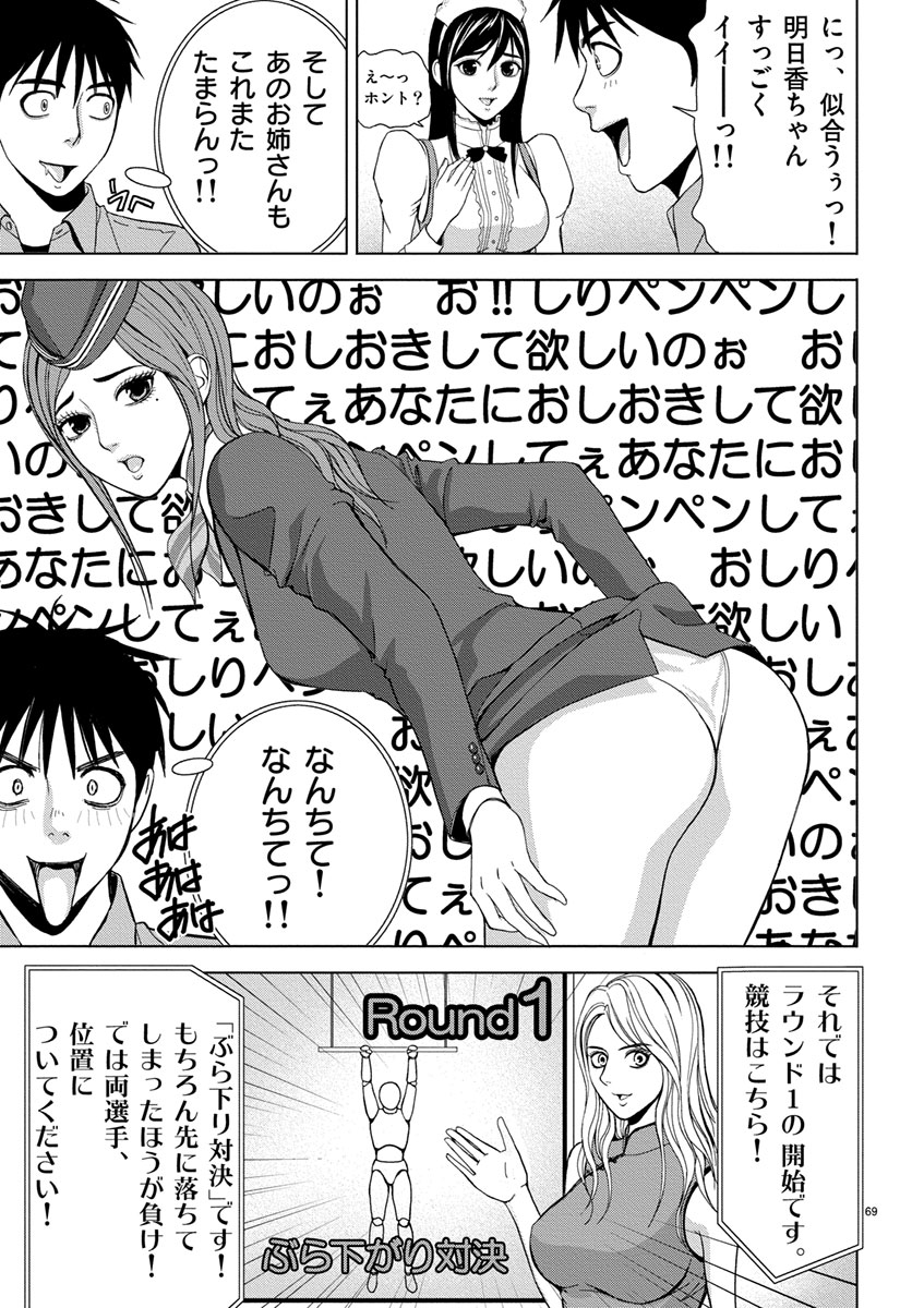 Eros Survival - Chapter 4 - Page 9