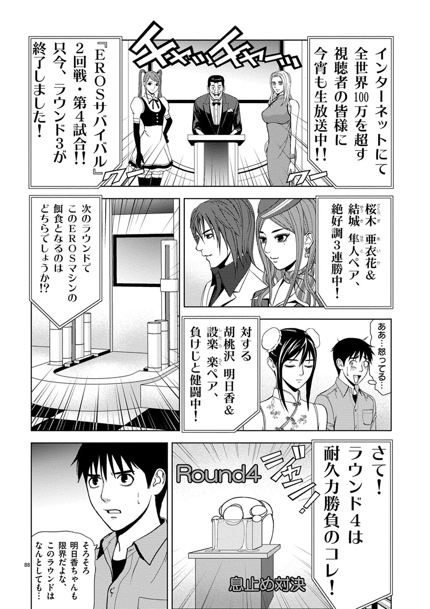 Eros Survival - Chapter 5 - Page 12