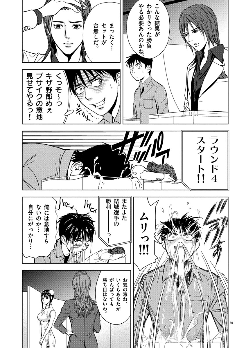 Eros Survival - Chapter 5 - Page 13