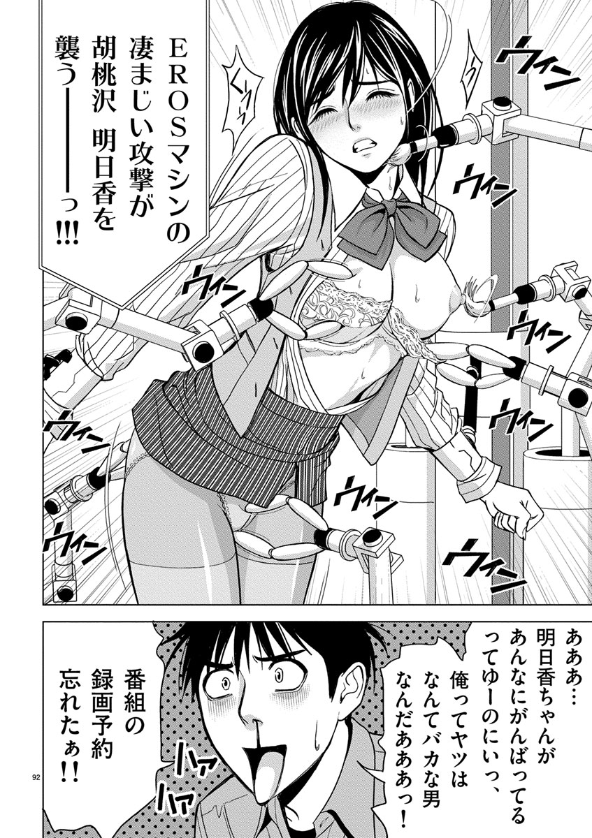 Eros Survival - Chapter 5 - Page 16