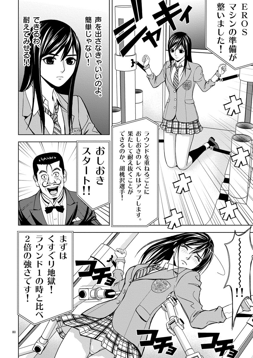 Eros Survival - Chapter 5 - Page 4