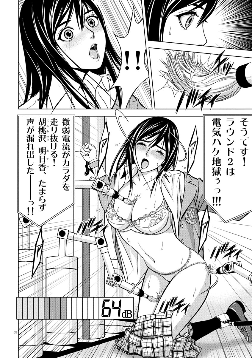 Eros Survival - Chapter 5 - Page 6