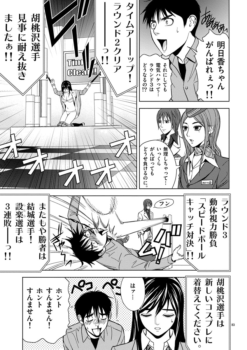 Eros Survival - Chapter 5 - Page 7