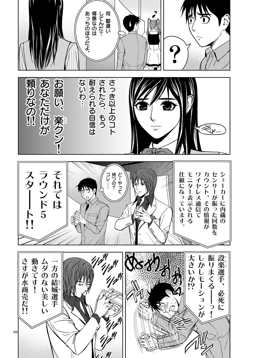 Eros Survival - Chapter 6 - Page 10