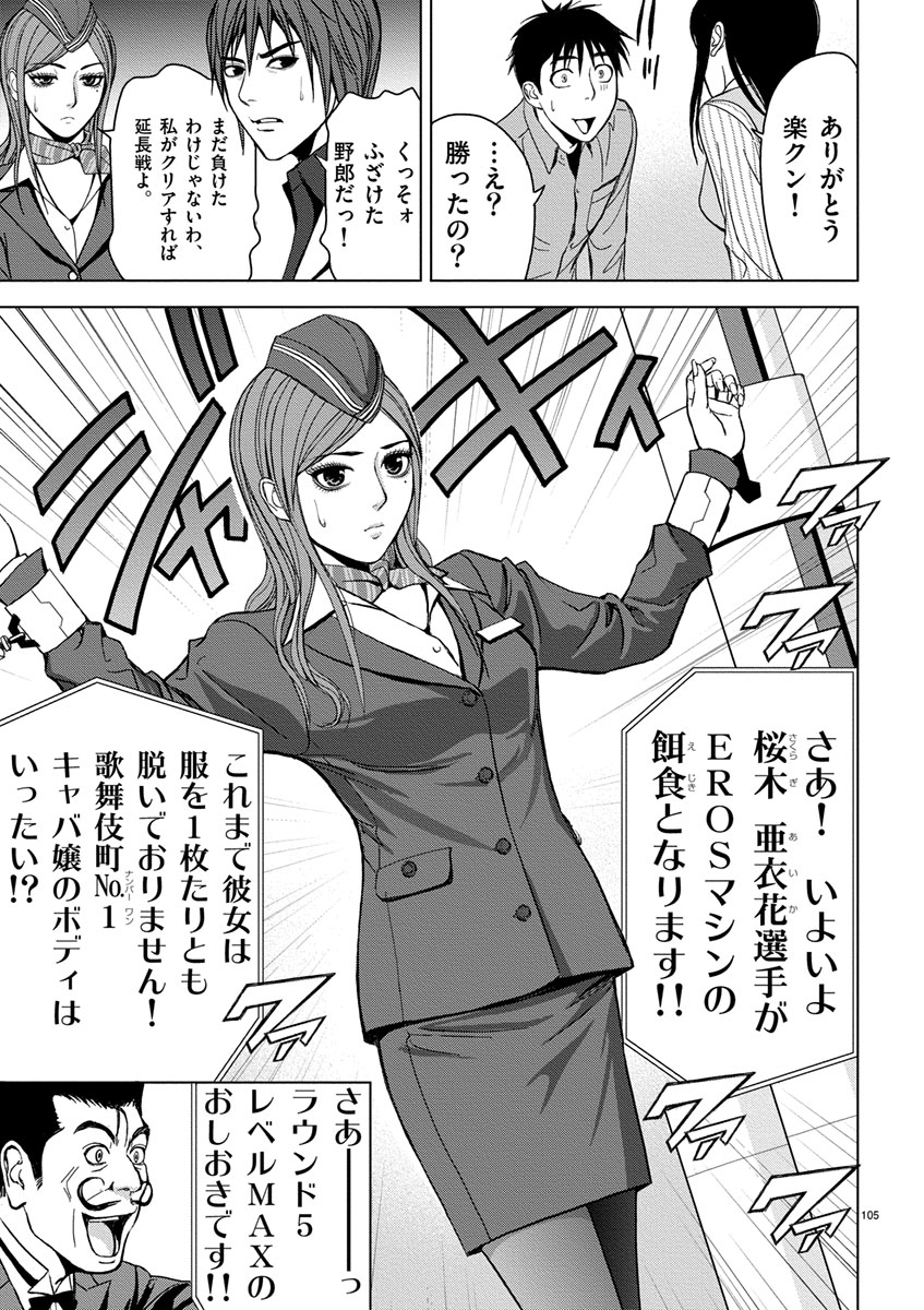 Eros Survival - Chapter 6 - Page 13