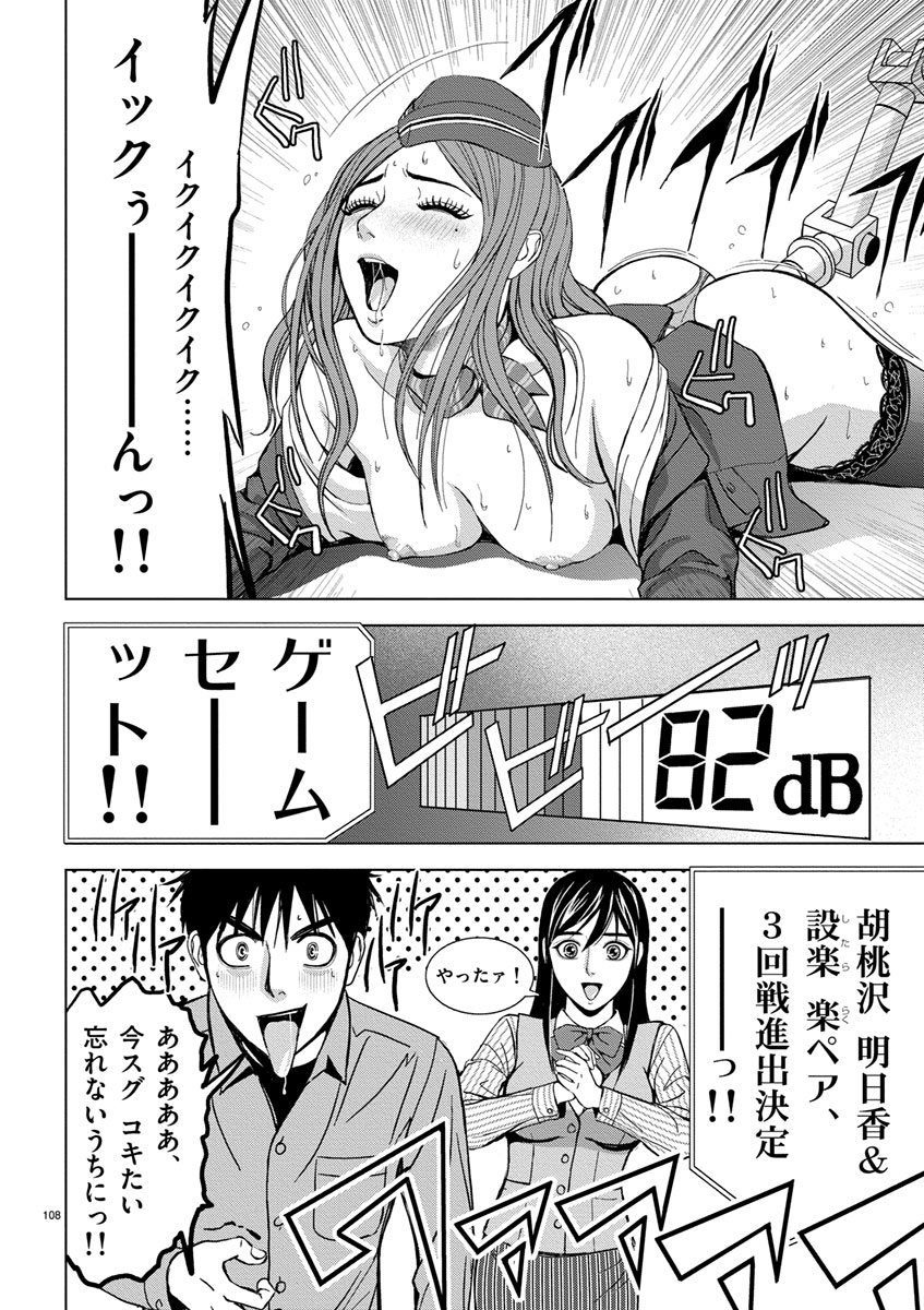 Eros Survival - Chapter 6 - Page 16