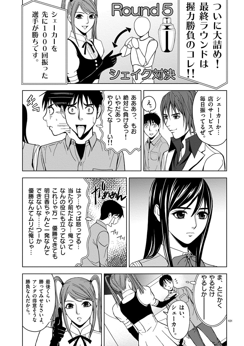 Eros Survival - Chapter 6 - Page 9