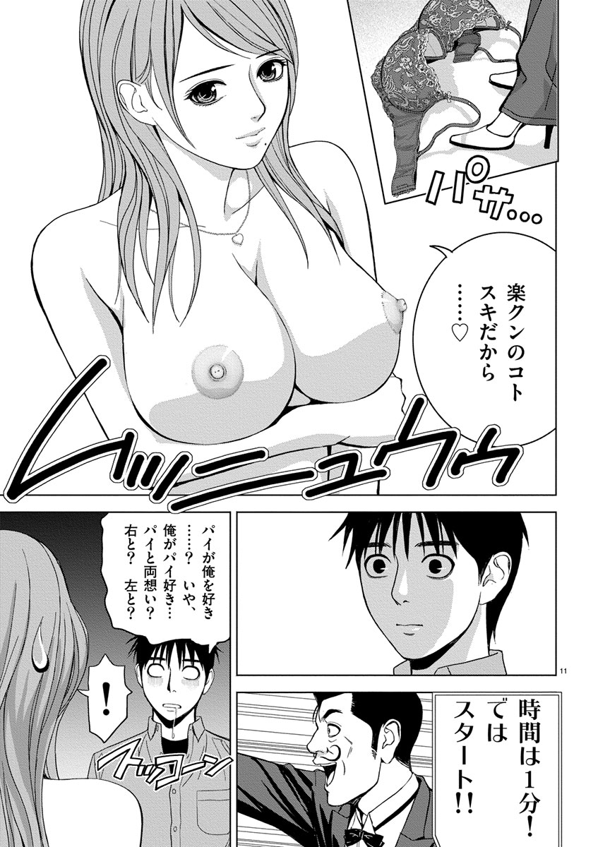 Eros Survival - Chapter 7 - Page 11