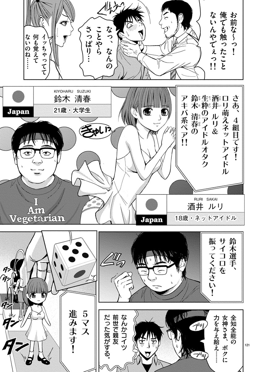 Eros Survival - Chapter 7 - Page 13