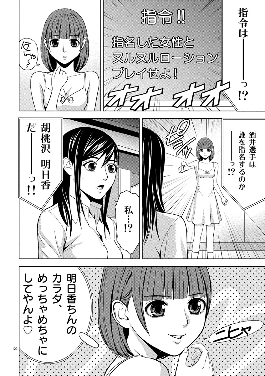 Eros Survival - Chapter 7 - Page 14