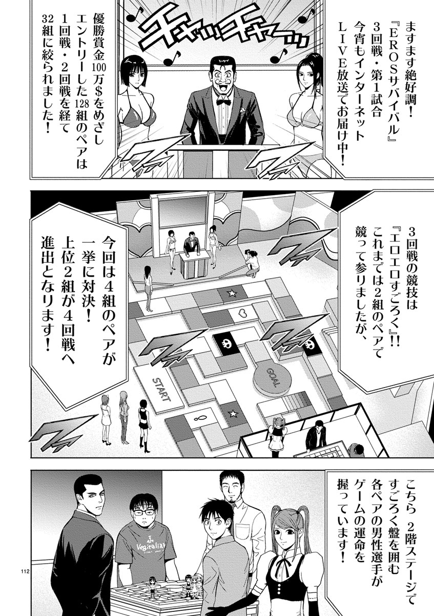 Eros Survival - Chapter 7 - Page 4