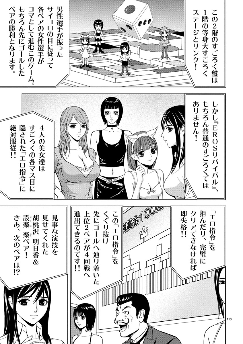 Eros Survival - Chapter 7 - Page 5