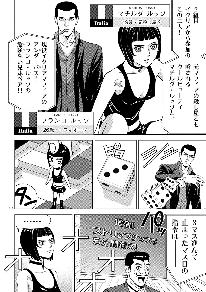 Eros Survival - Chapter 7 - Page 6