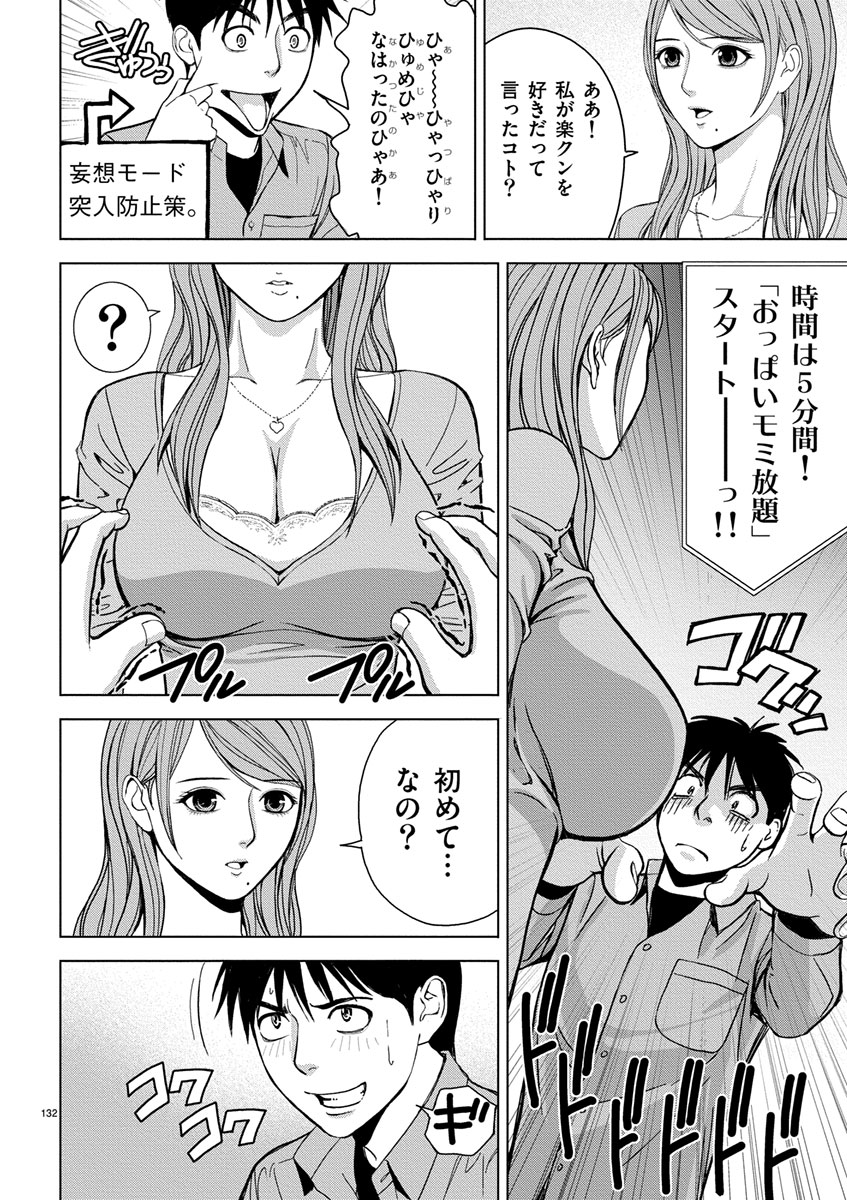 Eros Survival - Chapter 8 - Page 10