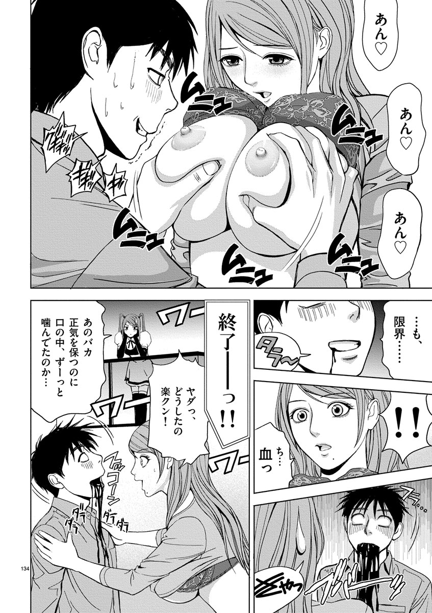 Eros Survival - Chapter 8 - Page 12