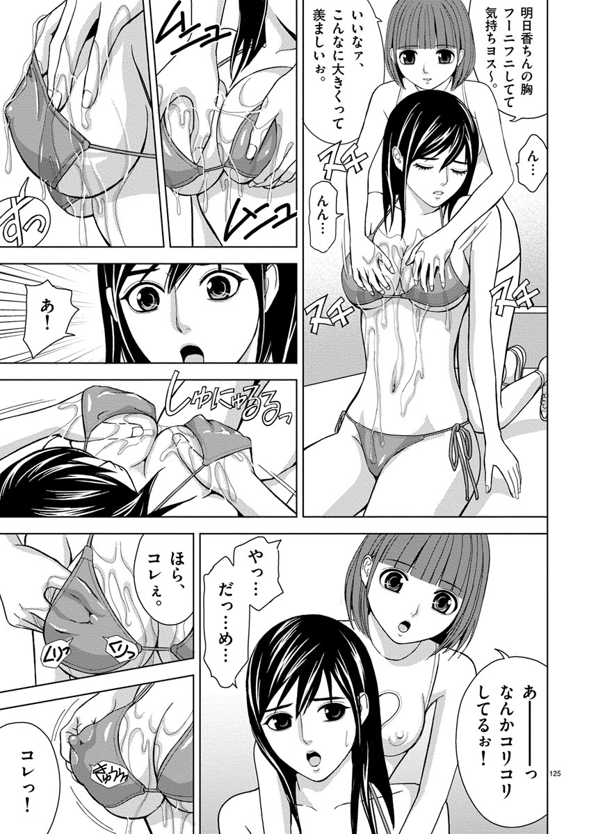 Eros Survival - Chapter 8 - Page 3