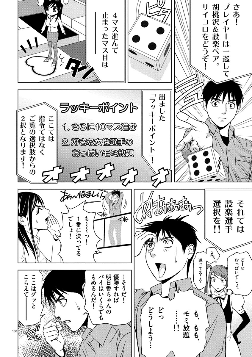 Eros Survival - Chapter 8 - Page 8