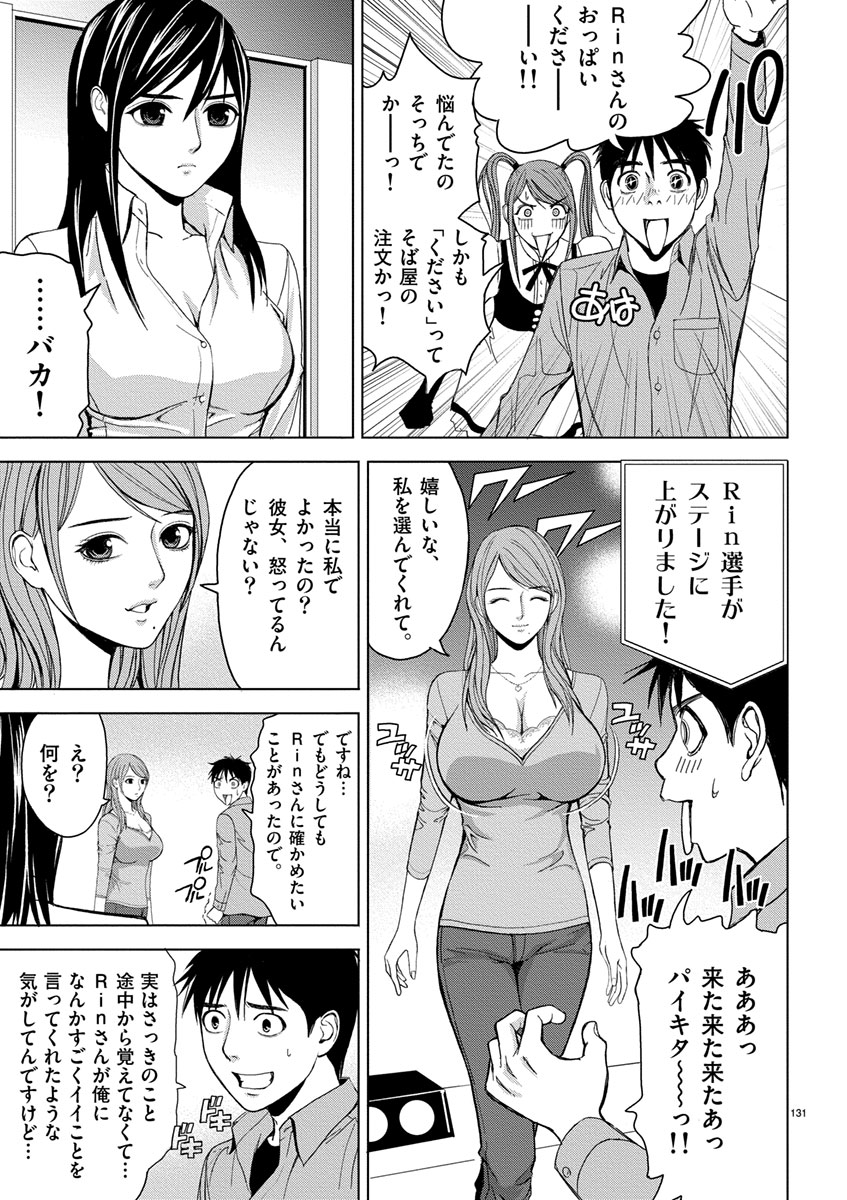 Eros Survival - Chapter 8 - Page 9