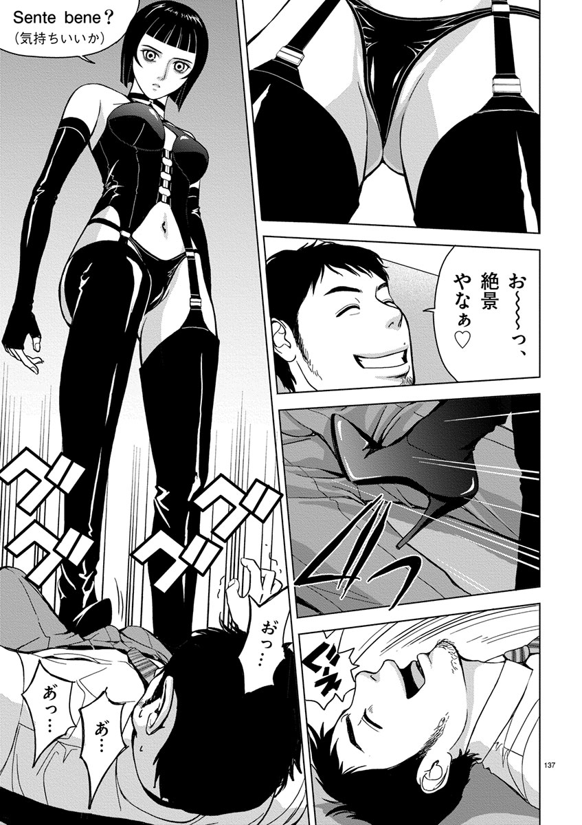 Eros Survival - Chapter 9 - Page 3