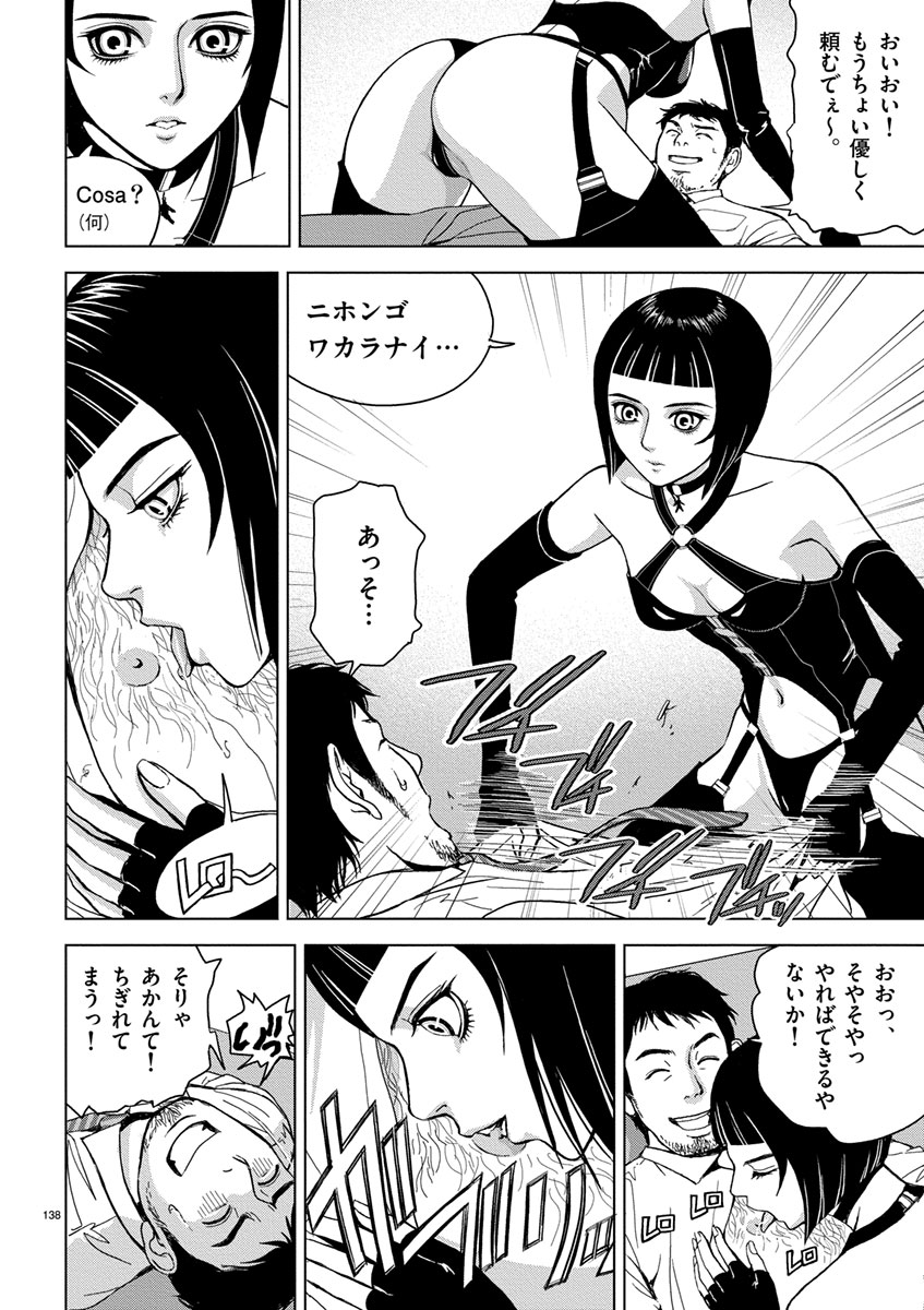 Eros Survival - Chapter 9 - Page 4