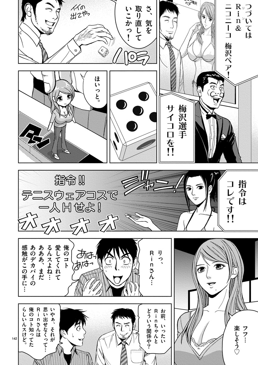 Eros Survival - Chapter 9 - Page 8