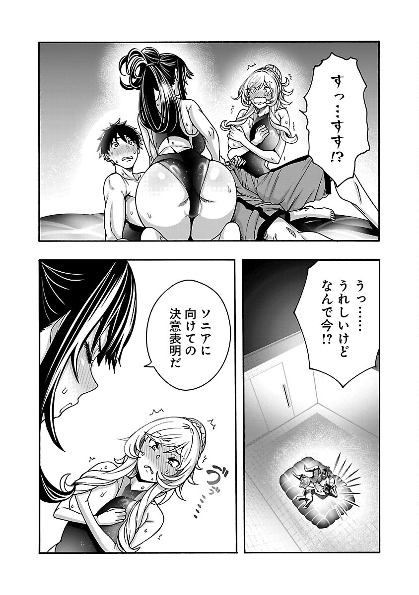 Erotical Wizard to 12-nin no Hanayome - Chapter 11.1 - Page 11