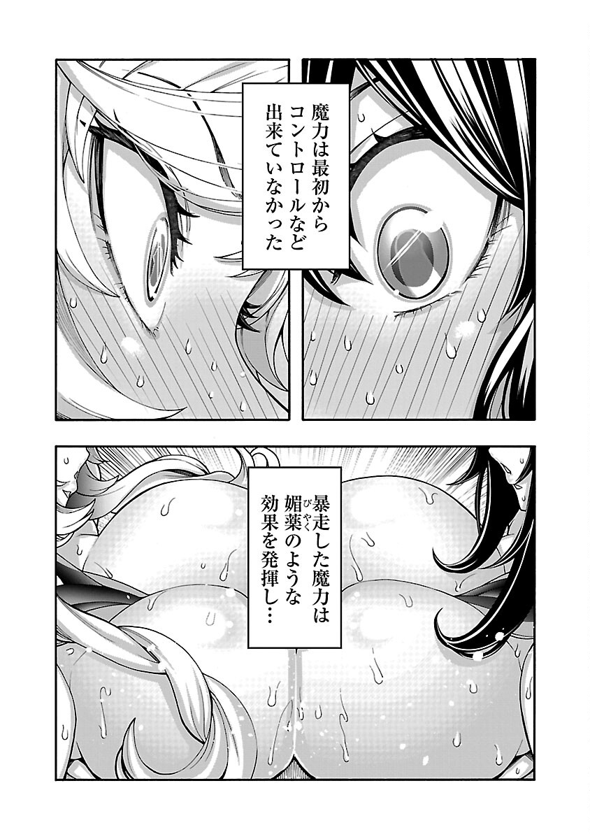 Erotical Wizard to 12-nin no Hanayome - Chapter 11.1 - Page 16