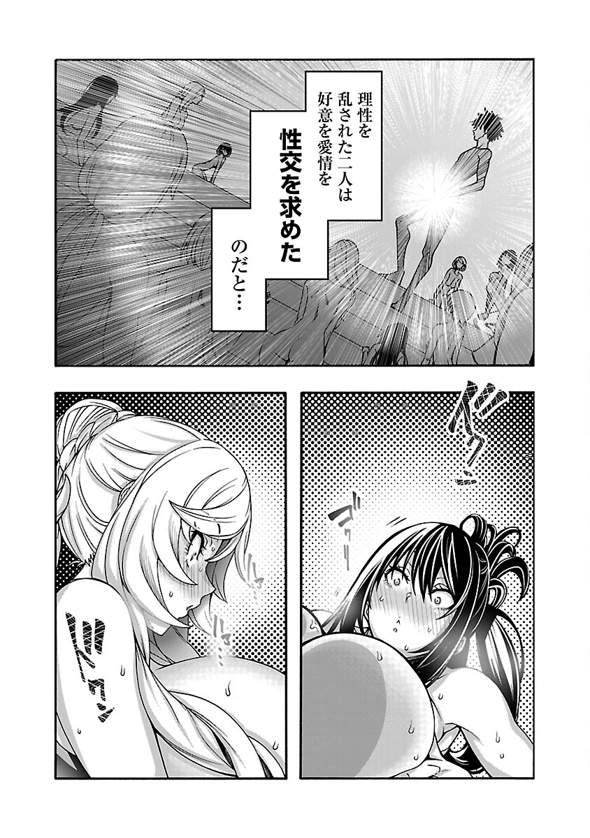 Erotical Wizard to 12-nin no Hanayome - Chapter 11.1 - Page 17