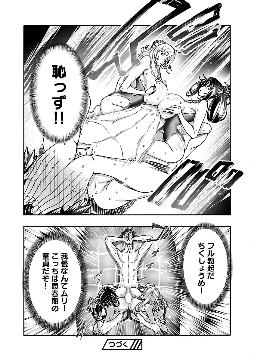 Erotical Wizard to 12-nin no Hanayome - Chapter 11.1 - Page 18