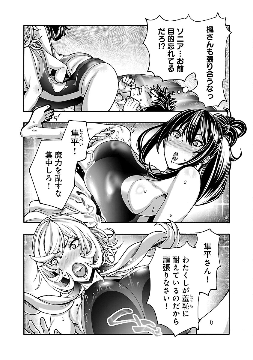 Erotical Wizard to 12-nin no Hanayome - Chapter 11.1 - Page 5