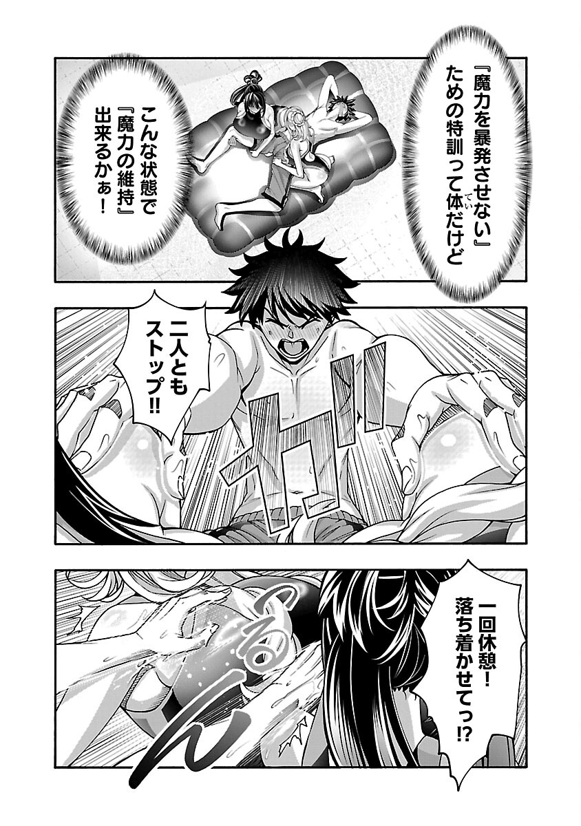 Erotical Wizard to 12-nin no Hanayome - Chapter 11.1 - Page 6