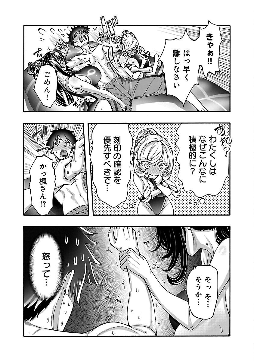 Erotical Wizard to 12-nin no Hanayome - Chapter 11.1 - Page 8