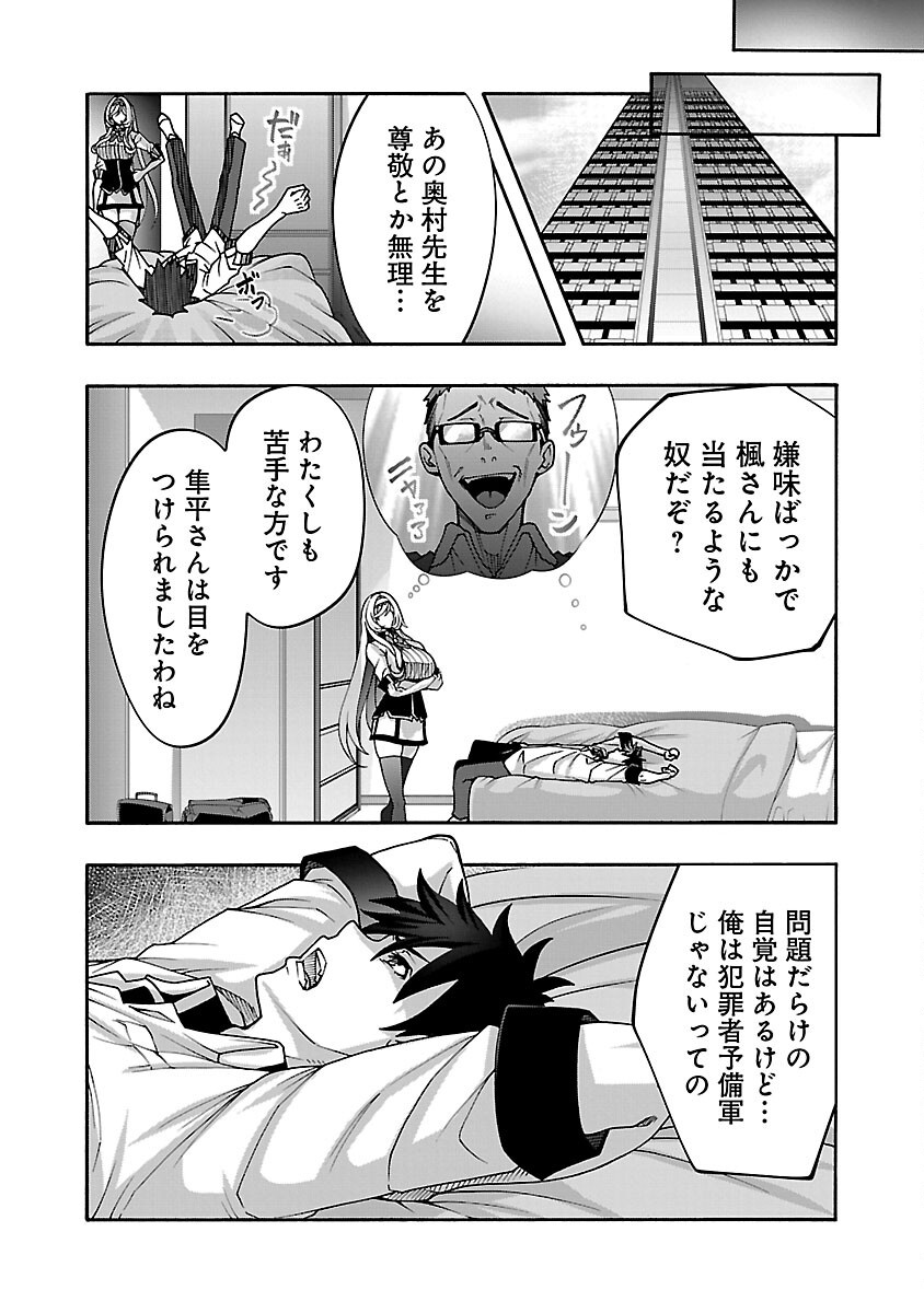 Erotical Wizard to 12-nin no Hanayome - Chapter 12.1 - Page 10