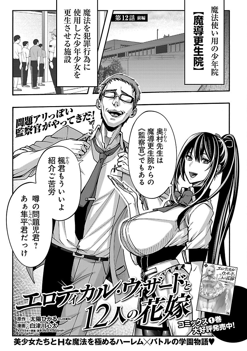 Erotical Wizard to 12-nin no Hanayome - Chapter 12.1 - Page 3