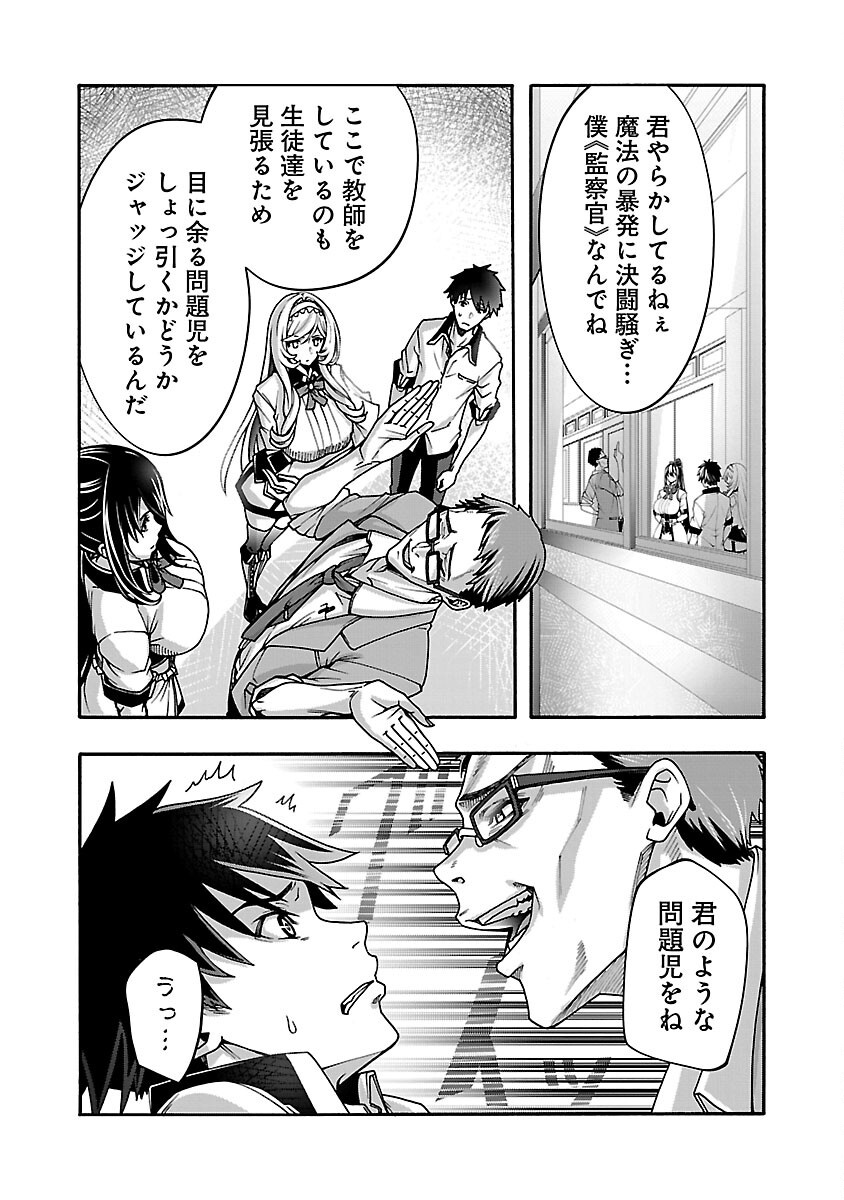 Erotical Wizard to 12-nin no Hanayome - Chapter 12.1 - Page 4