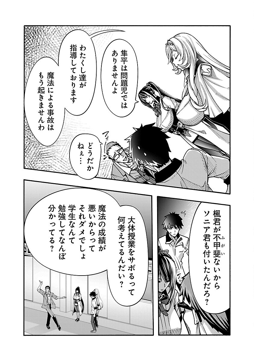 Erotical Wizard to 12-nin no Hanayome - Chapter 12.1 - Page 5